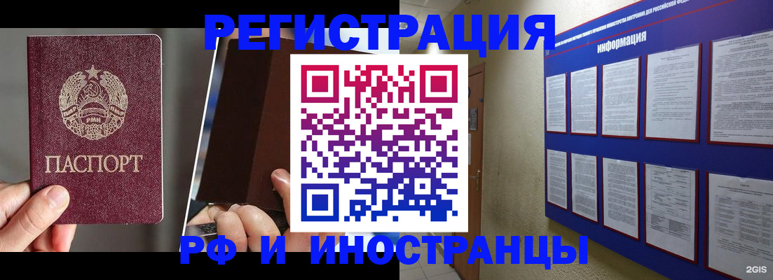 миграционный учет в Баймаке