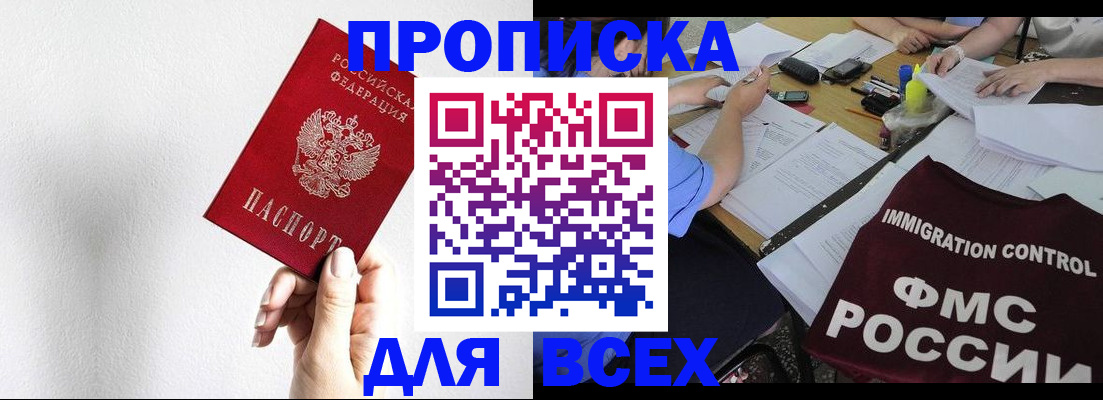 прописка паспорт в Баймаке