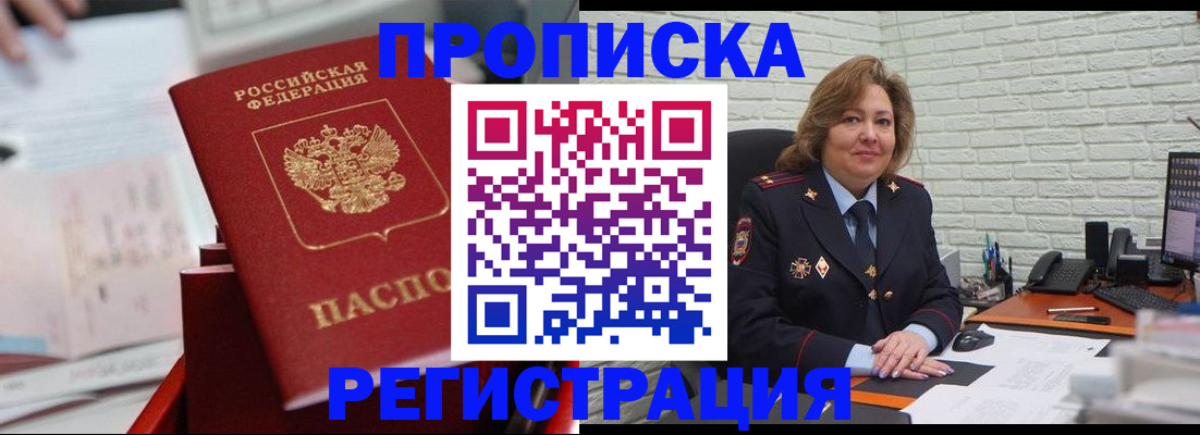прописка для военкомата в Баймаке