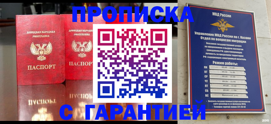 прописка 2025 в Баймаке