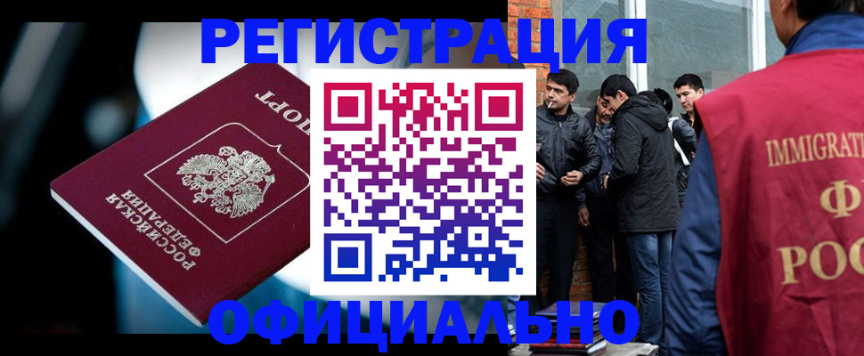 временная прописка в Баймаке