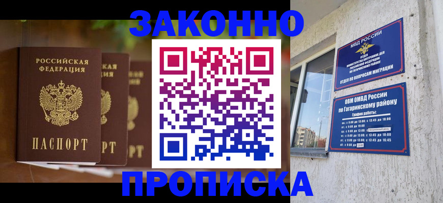 временная регистрация для школы в Баймаке